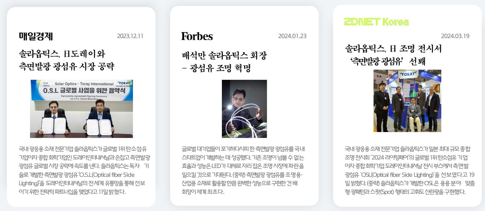 매일경제 2023.12.11, Forbes 2024.01.23, ZDNET Korea 2024.03.19 보도 카드